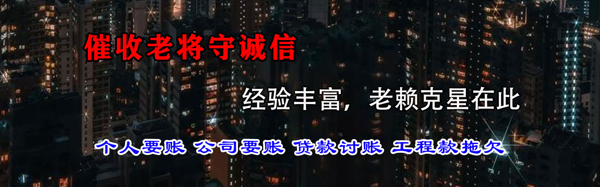 掇刀要债公司