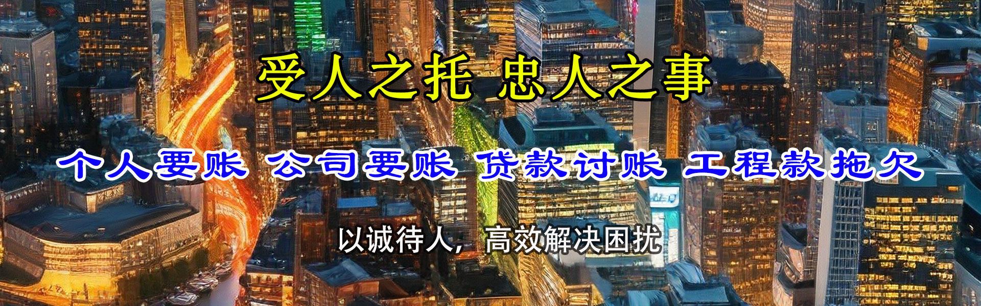 掇刀收账公司